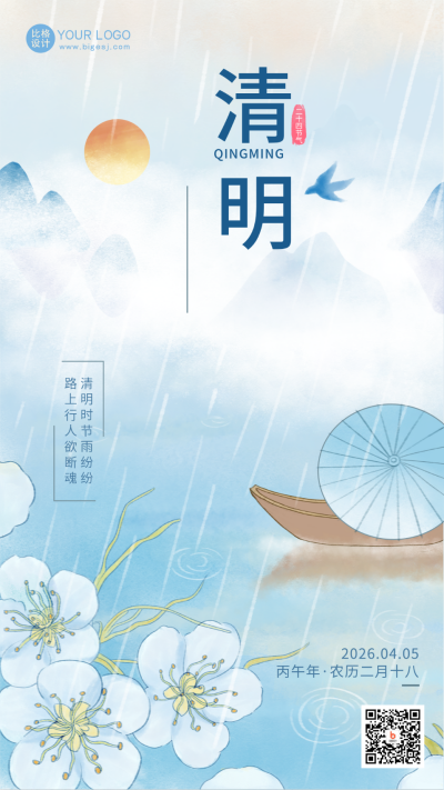 蓝色手绘风清明节手机海报 模板ID：46472