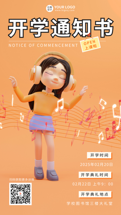 大学开学通知手机海报 模板ID：46473