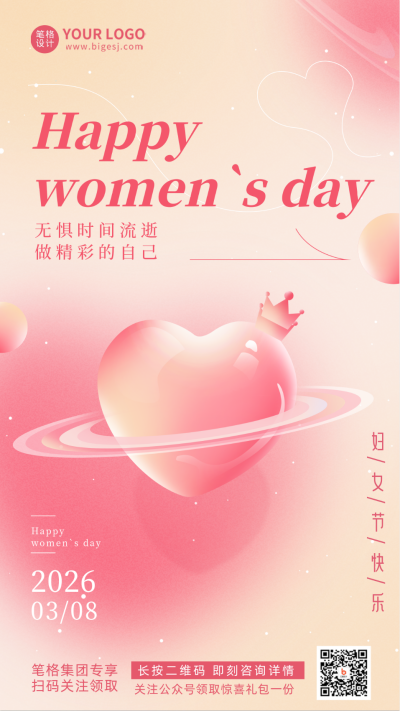 粉色渐变妇女节宣传手机海报 模板ID:46479