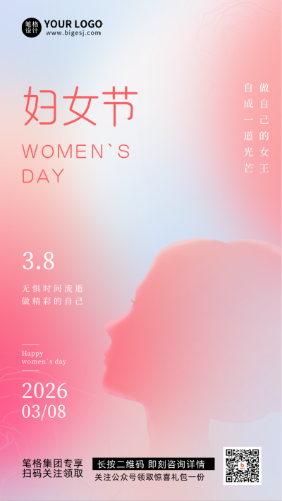粉色渐变妇女节宣传手机海报 模板ID：46480