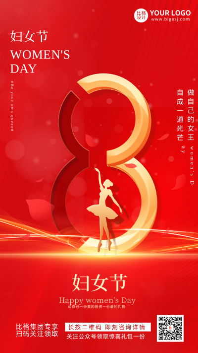 红色简约风妇女节宣传手机海报 模板ID：46482