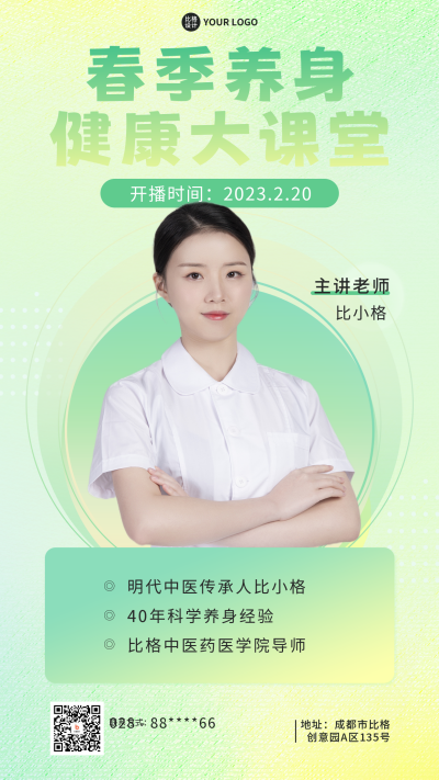 春季养生直播课手机海报 模板ID：46484