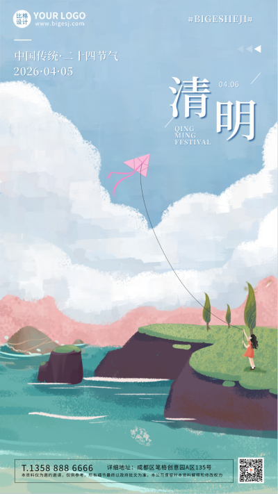 蓝色手绘风清明节手机海报 模板ID：46485