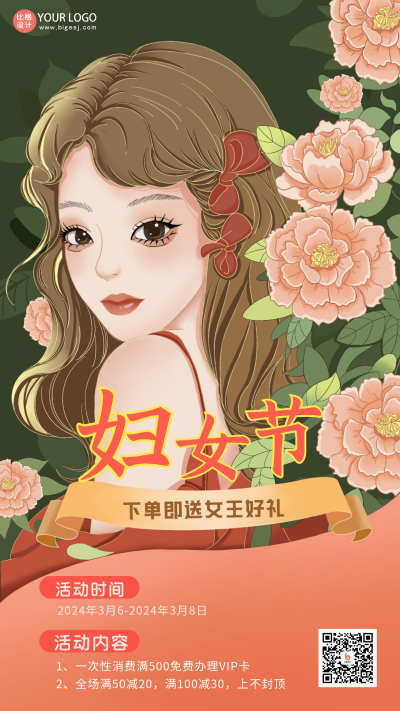 绿色手绘风女神节宣传手机海报 模板ID：46500