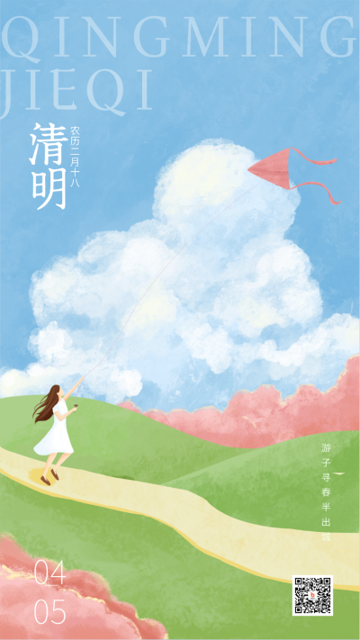 蓝色手绘风清明节宣传手机海报 模板ID：46504