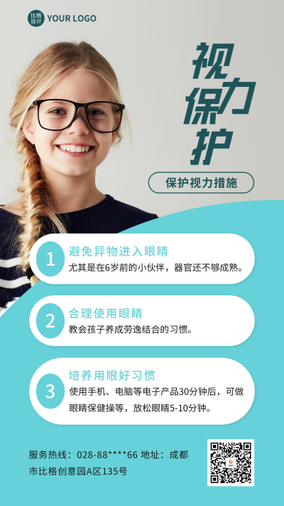 视力保护知识科普手机海报 模板ID:46506