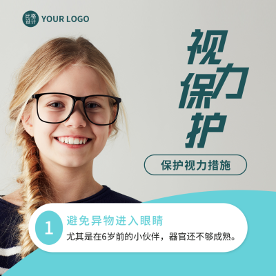 保护视力知识科普方形海报 模板ID：46510