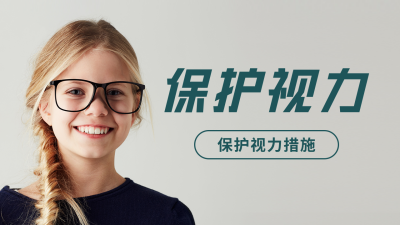 保护视力知识科普公众号图片封面 模板ID：46511