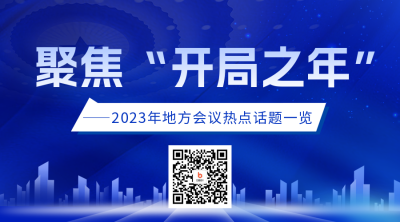 政务聚焦会议二维码海报 模板ID：46516