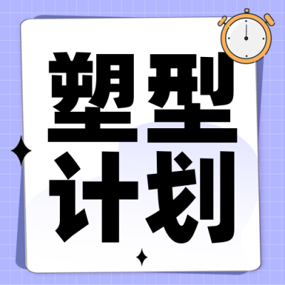 健身计划培训宣传封面次图 模板ID:46562