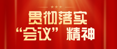 党建政务会议宣传封面首图 模板ID:46563