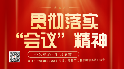 党建政务会议宣传二维码 模板ID：46564