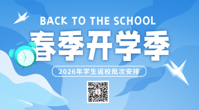 开学季学习培训招生二维码 模板ID:46567