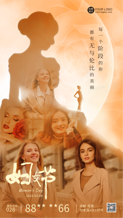 妇女节美少女宣传手机海报 模板ID:46627