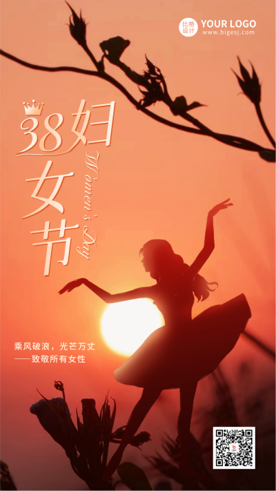 妇女节手机海报 模板ID：46644
