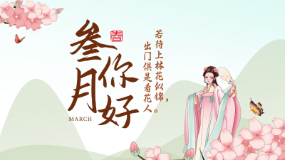 绿色中国风三月你好公众号新图文封面图 模板ID：46667