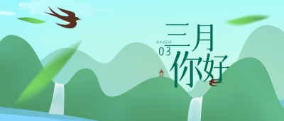 绿色手绘风三月你好公众号封面首图 模板ID：46670