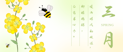 绿色清新三月你好宣传公众号封面首图 模板ID：46671