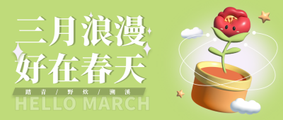 绿色可爱三月你好公众号封面首图 模板ID：46673