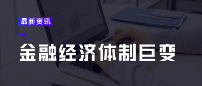 新闻热点经济金融资讯公众号封面首图 模板ID：46688