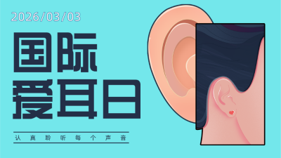 蓝色简约爱耳日宣传公众号新图文封面图 模板ID：46738