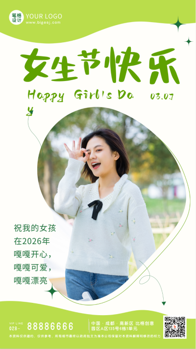 女生节妇女节可爱女生祝福手机海报 模板ID：46742