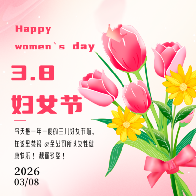 浪漫温馨妇女节女生节祝福方形海报 模板ID：46749