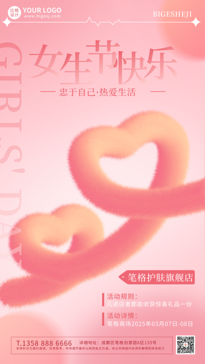 粉色渐变风女生节活动宣传手机海报 模板ID:46765