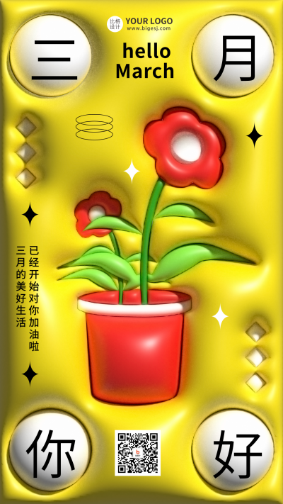 黄色膨胀风三月你好宣传手机海报 模板ID:46773