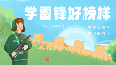 蓝色手绘雷锋日公众号新图文封面图 模板ID：46789
