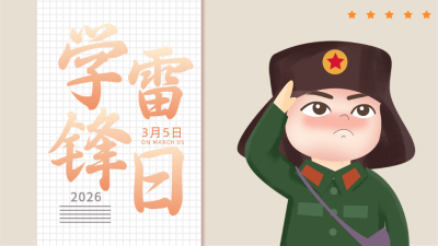 黄色复古学雷锋日宣传公众号新图文封面图 模板ID:46791