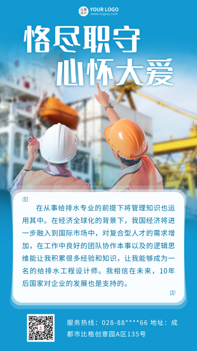 表彰劳动人民实景手机海报 模板ID:46801