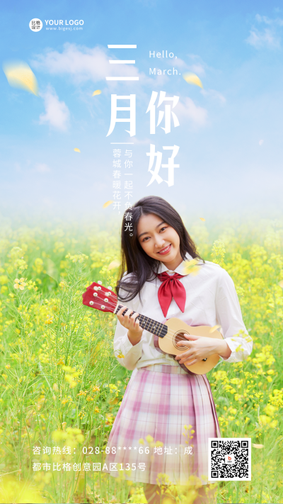 三月你好正能量问候实景手机海报 模板ID：46804