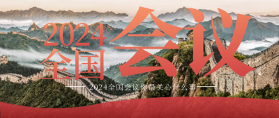 红色实景会议公众号封面首图 模板ID:46837