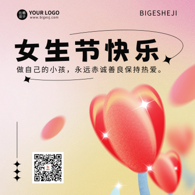 女生节祝福弥散风方形海报 模板ID：46883