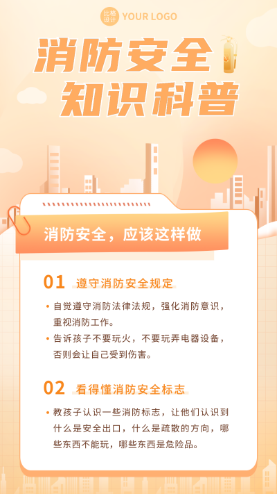 消防安全知识科普手机海报 模板ID:46905