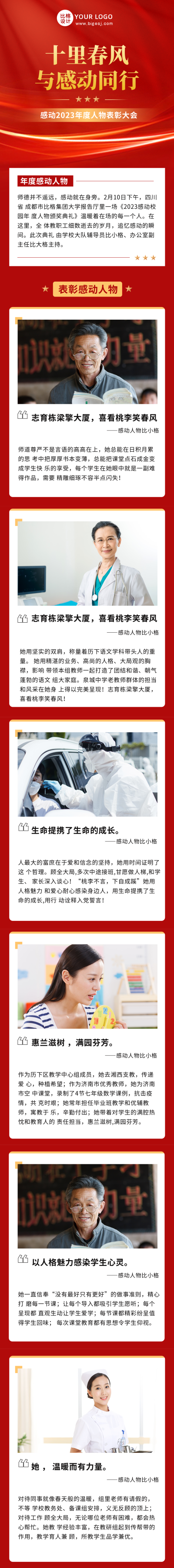 政务党政会议会议表彰大会长图海报 模板ID:46920