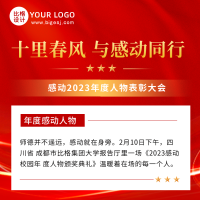 政务党政会议会议表彰大会方形海报 模板ID:46921