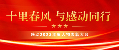 政务党政会议会议表彰大会长公众号封面首图 模板ID：46927