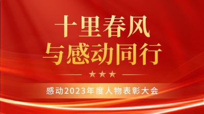 政务党政会议会议表彰大会公众号新图文封面图 模板ID：46929