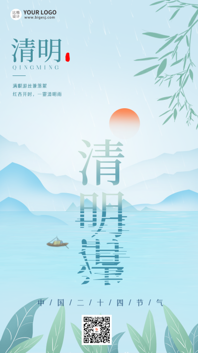 蓝色手绘风清明节手机海报 模板ID:46945