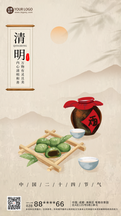 黄色手绘风清明节宣传手机海报 模板ID：46950