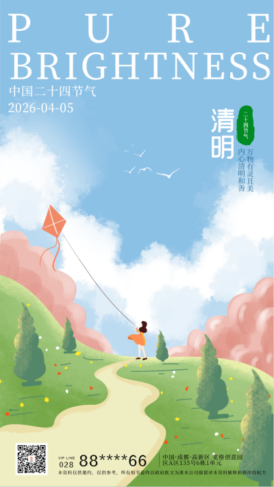 蓝色手绘风清明宣传手机海报 模板ID:46955