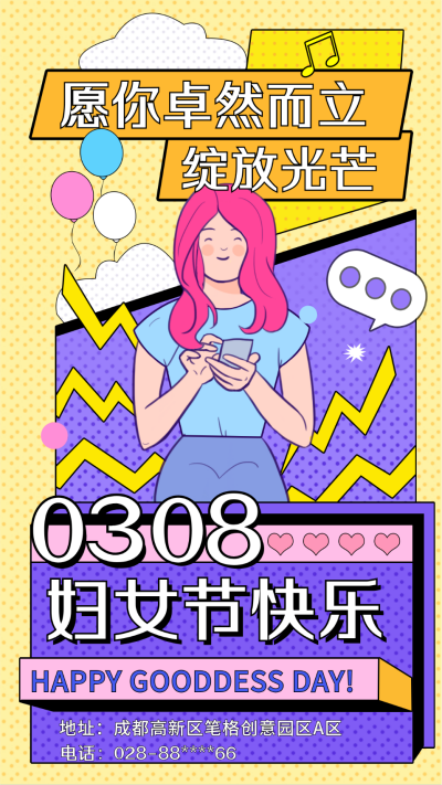黄色手绘风妇女节宣传手机海报 模板ID:46980