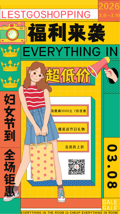黄色三八妇女节宣传手机海报 模板ID：46985