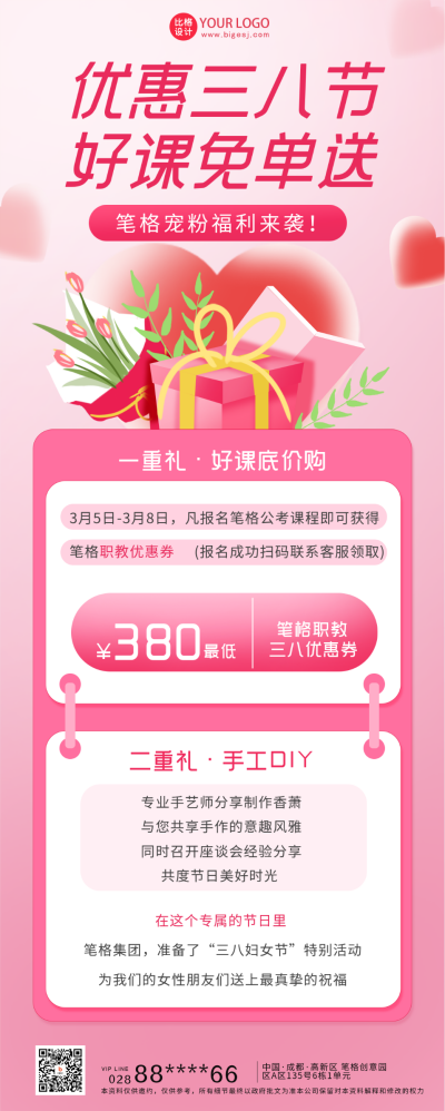 粉色手绘风三八妇女节宣传长图海报 模板ID：46987