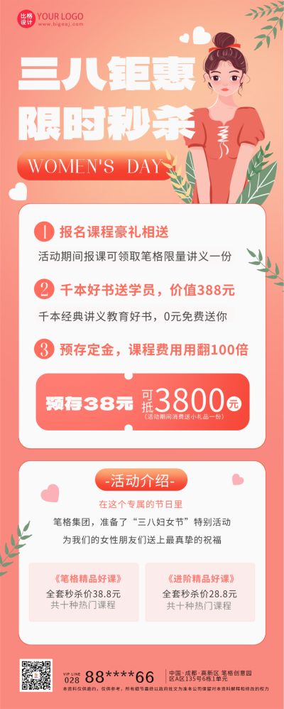橙色手绘风三八妇女节宣传长图海报 模板ID：46988