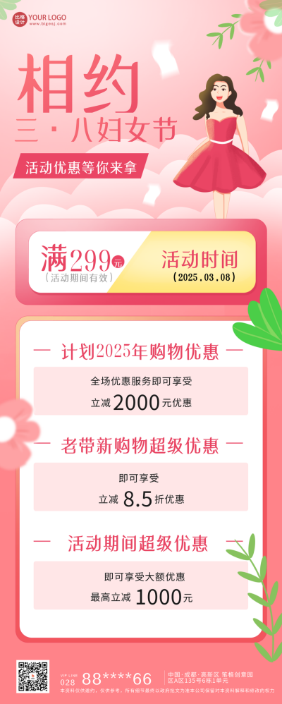 粉色手绘风妇女节宣传长图海报 模板ID：46990