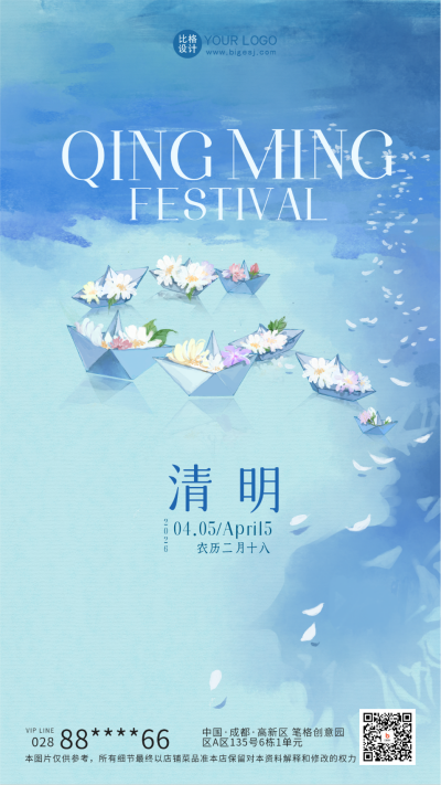 蓝色水彩风清明节宣传手机海报 模板ID：46991