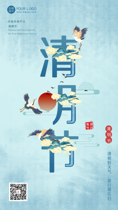 蓝色手绘风清明节宣传手机海报 模板ID:46992